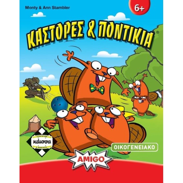 Kaissa Κάστορες & Ποντίκια
