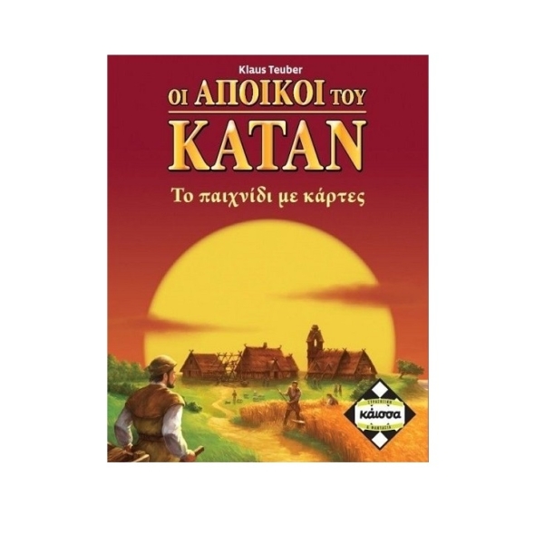 ΚΑΤΑΝ ΜΕ ΚΑΡΤΕΣ 2Η ΕΚΔΟΣΗ